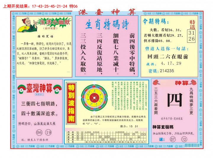 001期港台神算B[图]