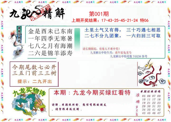 001期九龙精解[图]