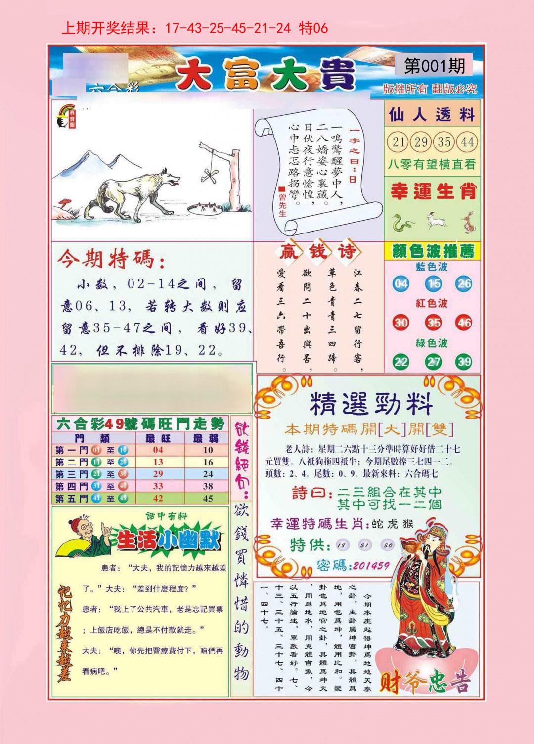 001期大富大贵[图]