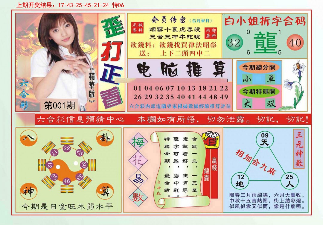 001期歪打正着[图]