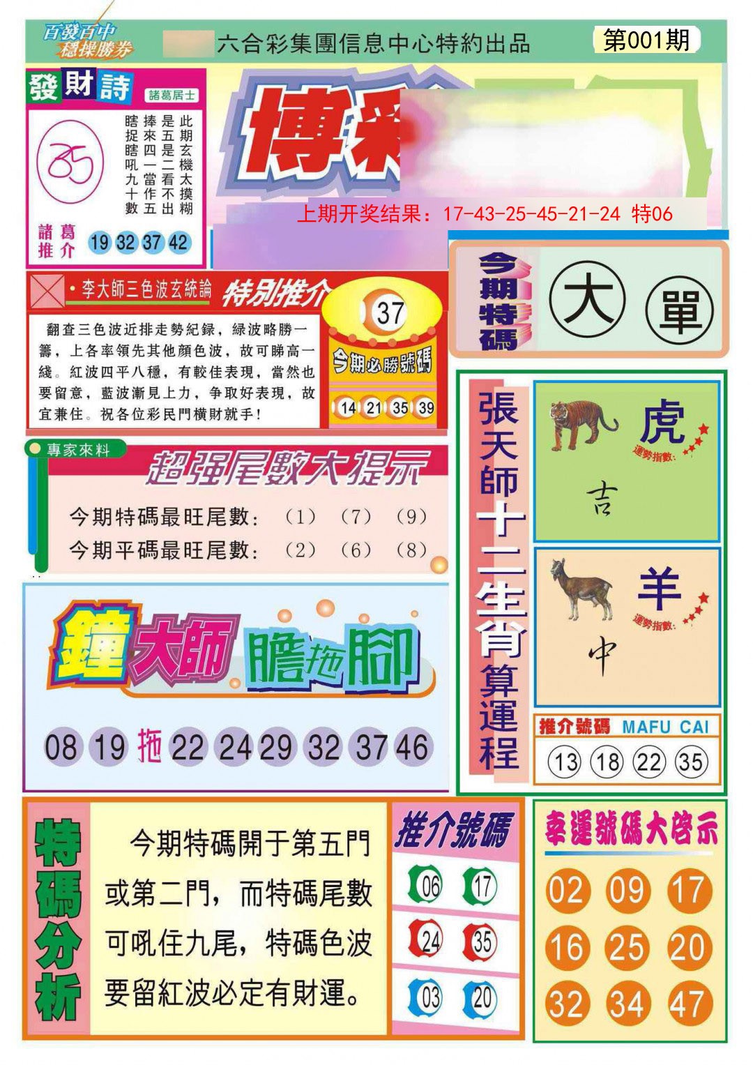 001期博彩快迅[图]