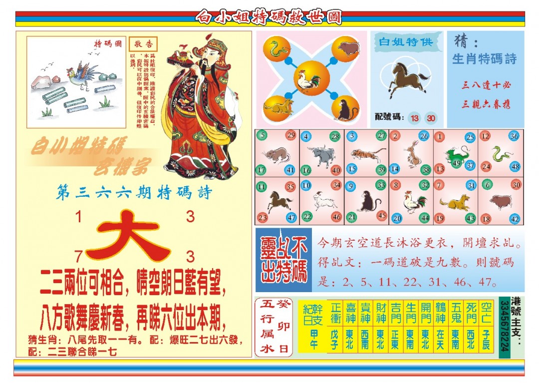 001期白小姐特码救世B[图]