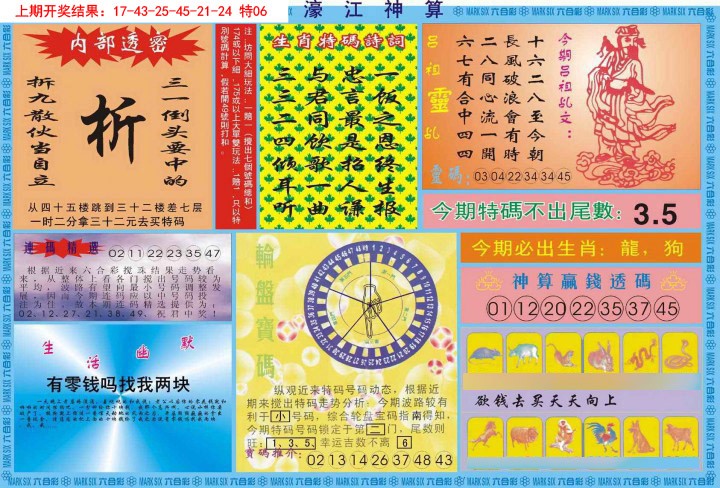 001期濠江神算B[图]