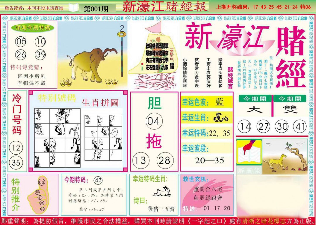 001期新濠江赌经A[图]