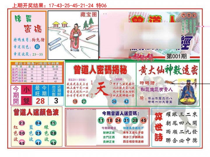 001期赢钱一经[图]