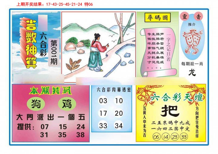 001期吉数神算[图]