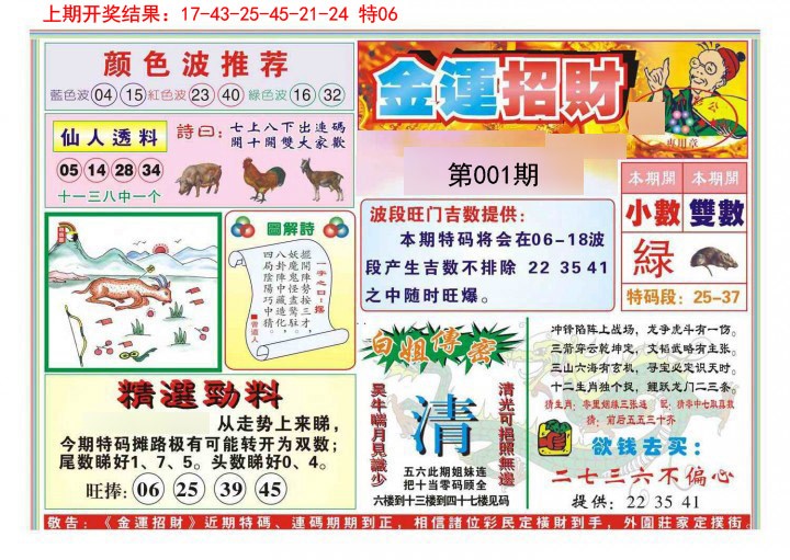 001期金运招财[图]