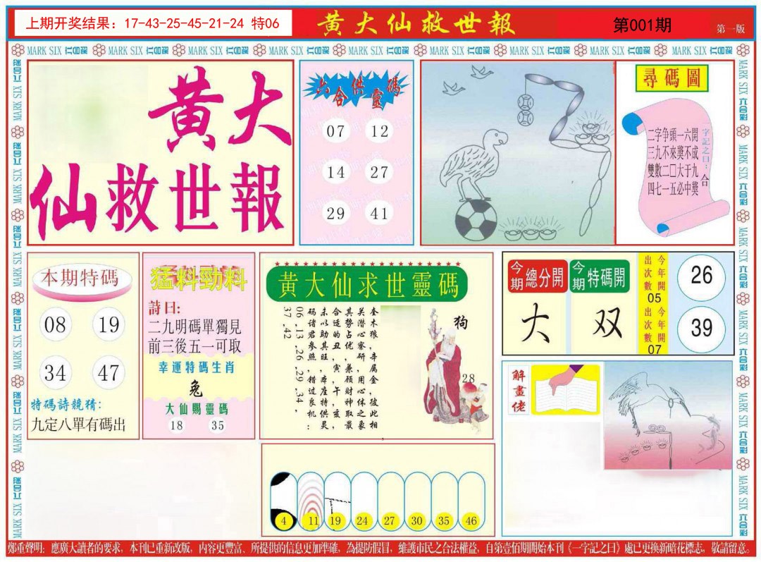 001期新黄大仙救世A[图]