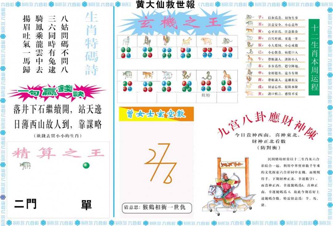 001期黄大仙救世B[图]