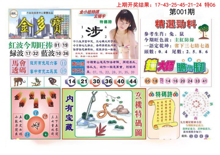 001期金多宝[图]
