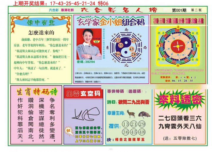 001期名人榜B[图]