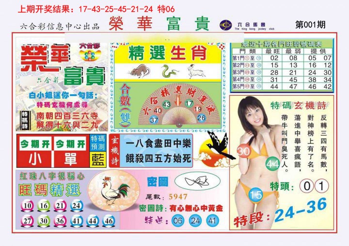 001期荣华富贵[图]