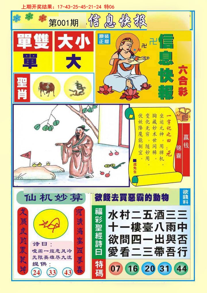 001期信息快报A[图]