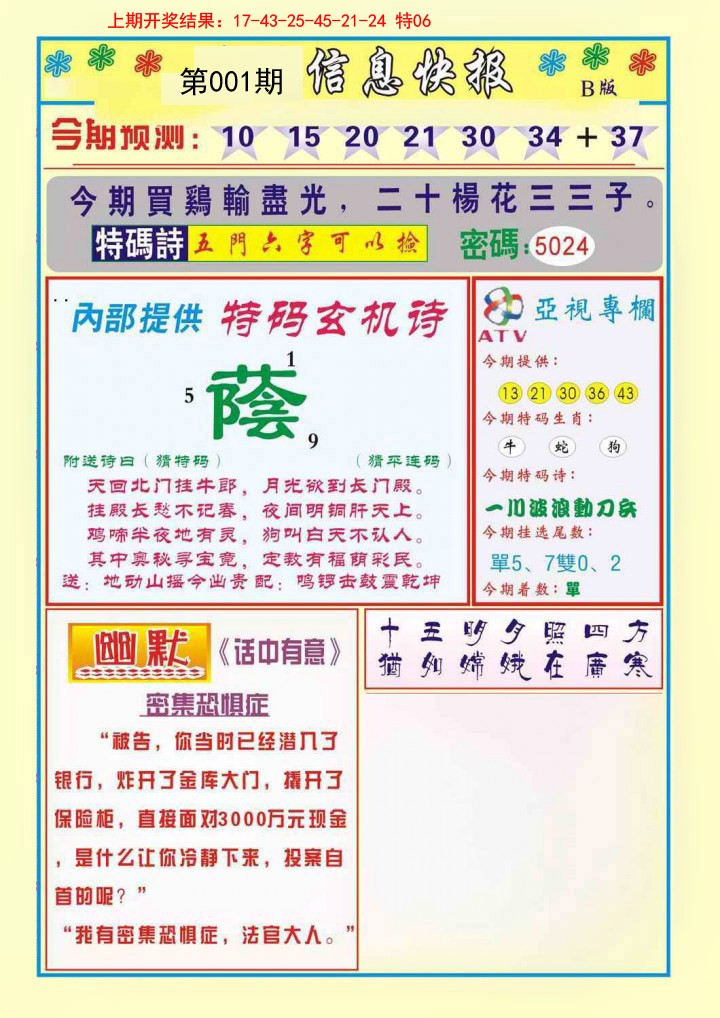 001期信息快报B[图]