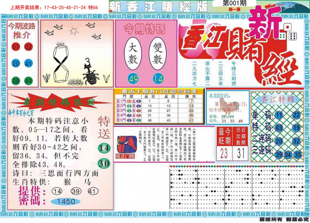 001期新香江赌经A[图]