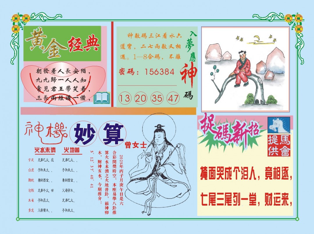 001期老版曾女士B[图]