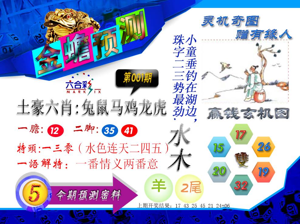 001期金蟾预测[图]