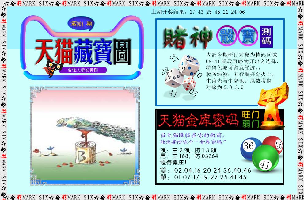 001期天猫藏宝图[图]