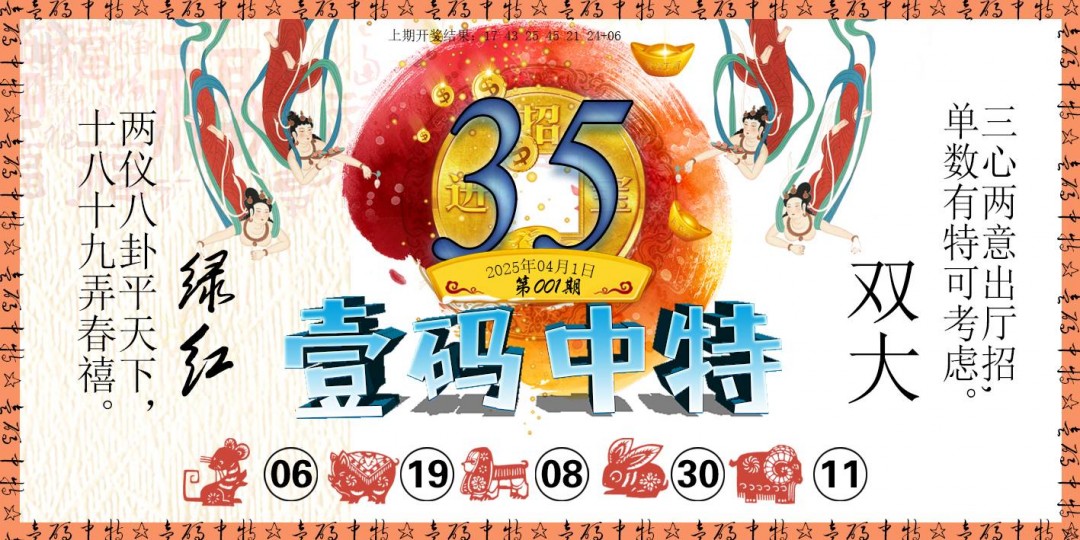 001期壹码中特[图]