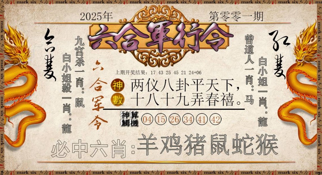 001期六合军行令[图]