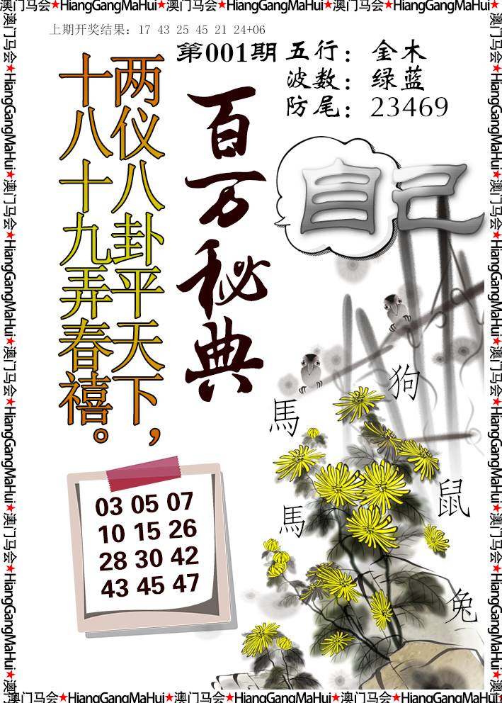 001期百万秘典[图]