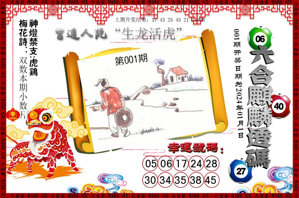 001期六合麒麟透码[图]