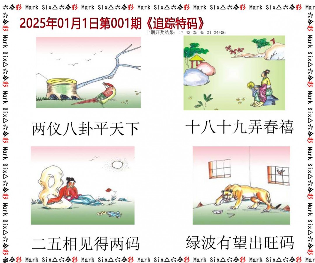 001期追踪特码[图]