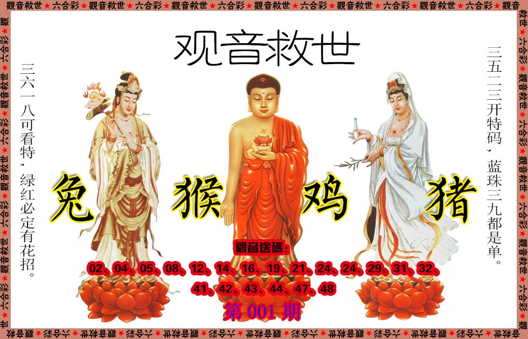 001期观音救世[图]