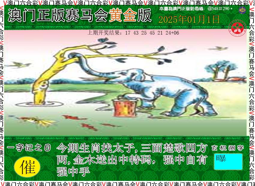 001期赛马会黄金版[图]