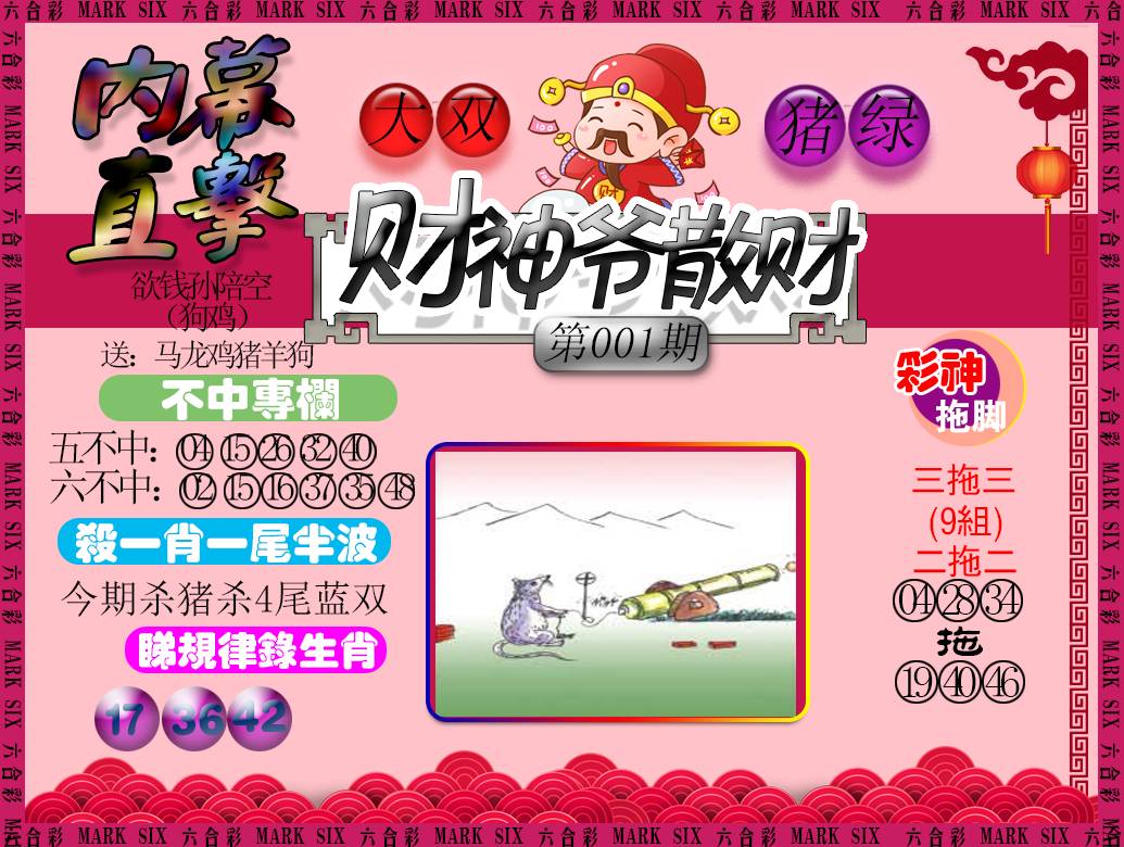 001期财神爷散财[图]