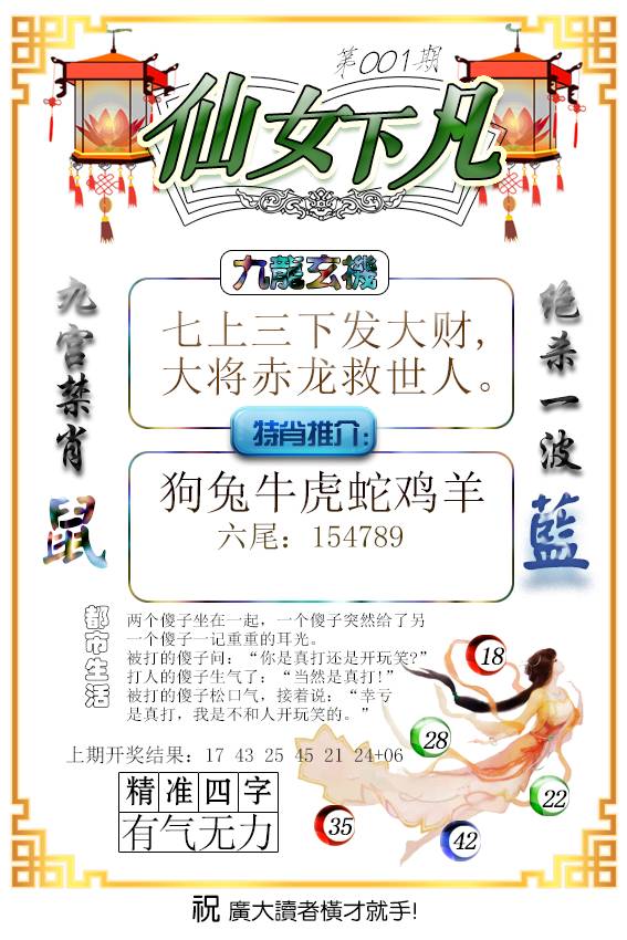 001期仙女下凡[图]