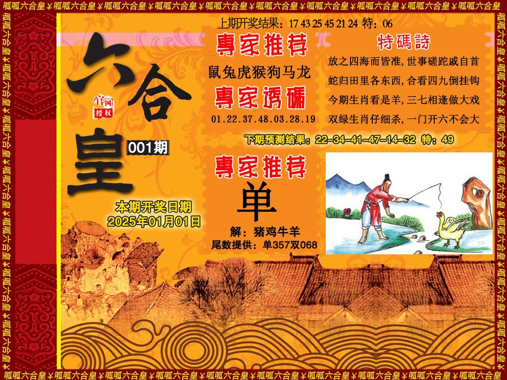 001期六合皇1[图]