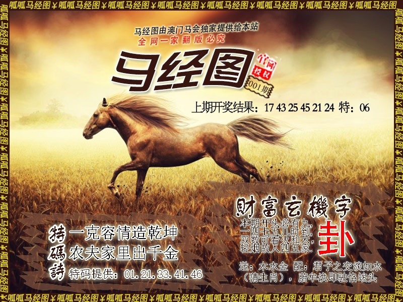 001期马经10[图]