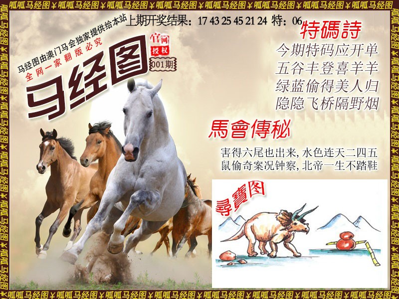 001期马经1[图]
