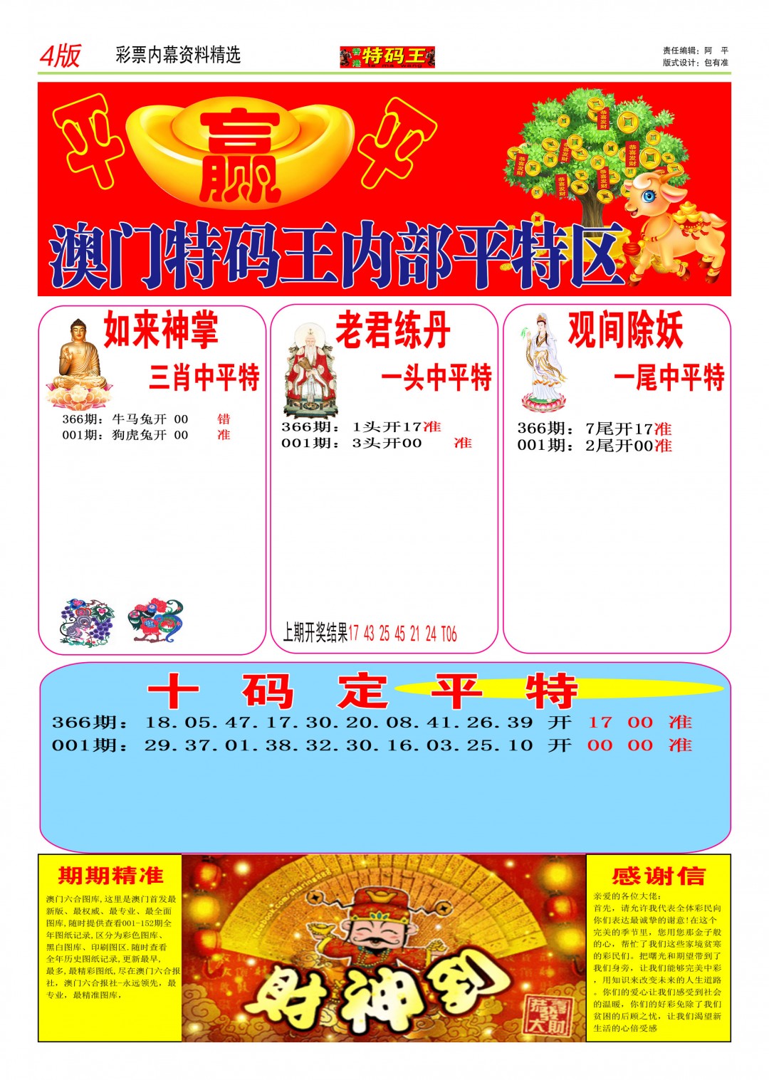 001期特码王C[图]