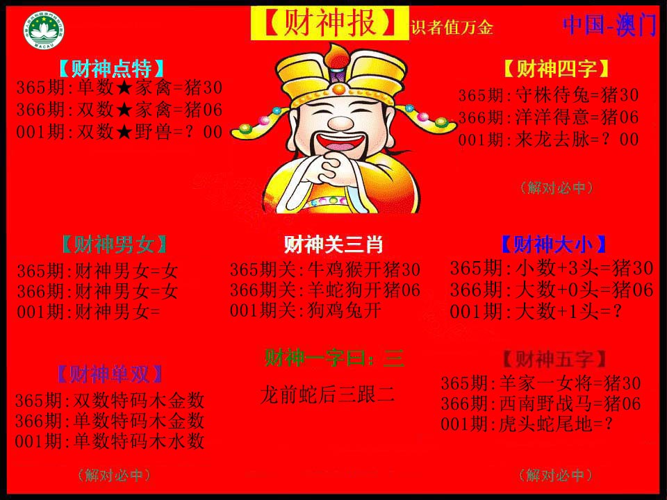 001期红财神[图]