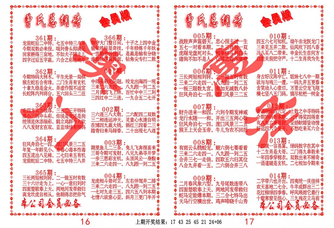 001期曾氏总纲诗[图]