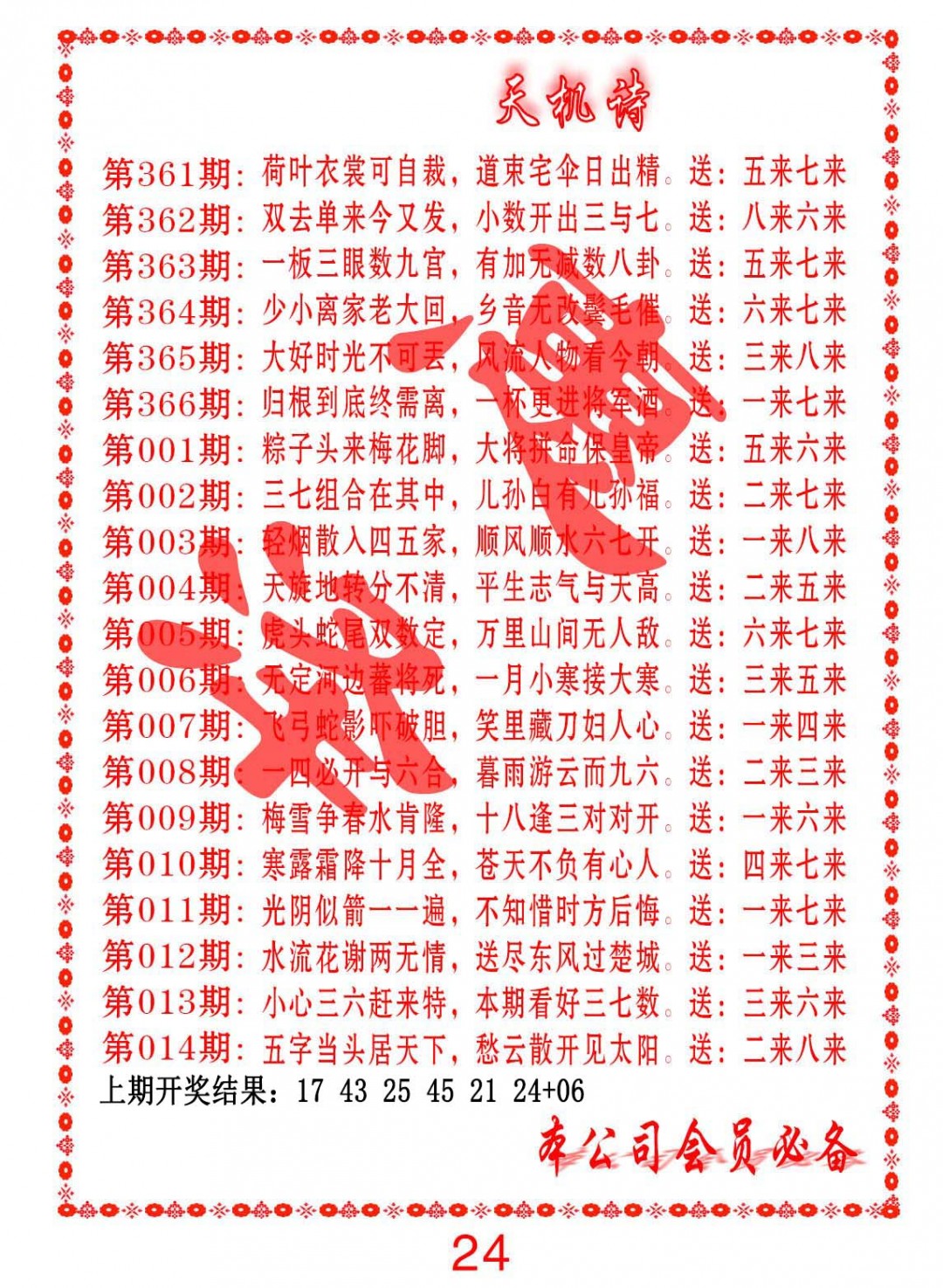 001期天机诗B[图]