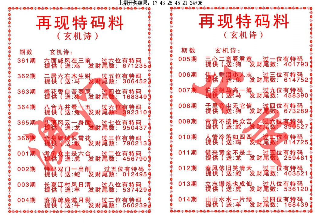 001期再现特码料[图]