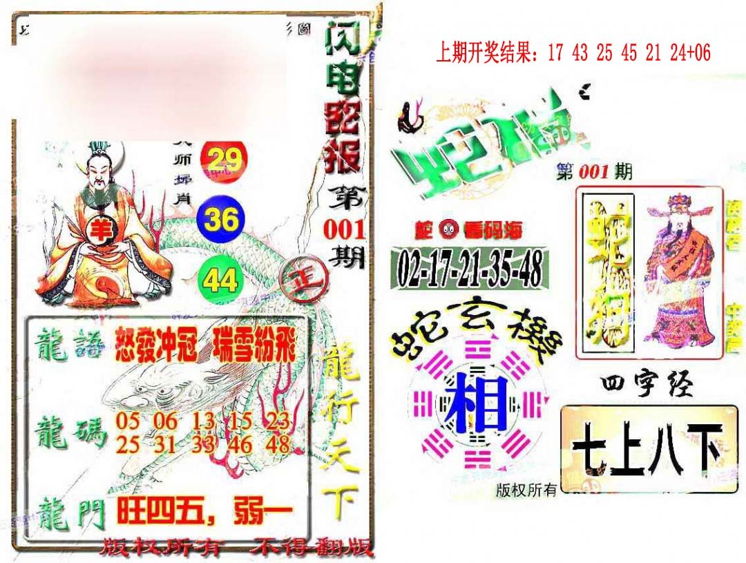 001期蛇报闪电版[图]