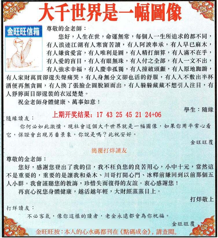 001期金旺旺信箱[图]