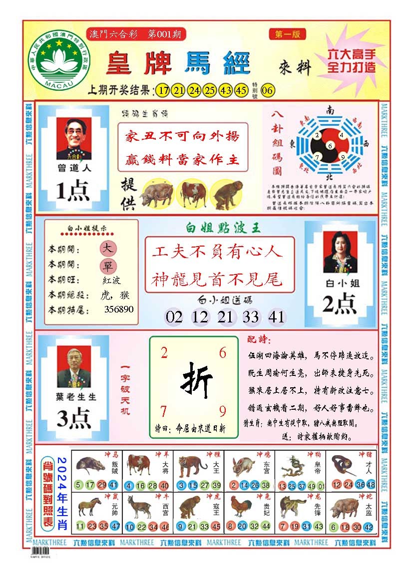 001期皇版马经A[图]