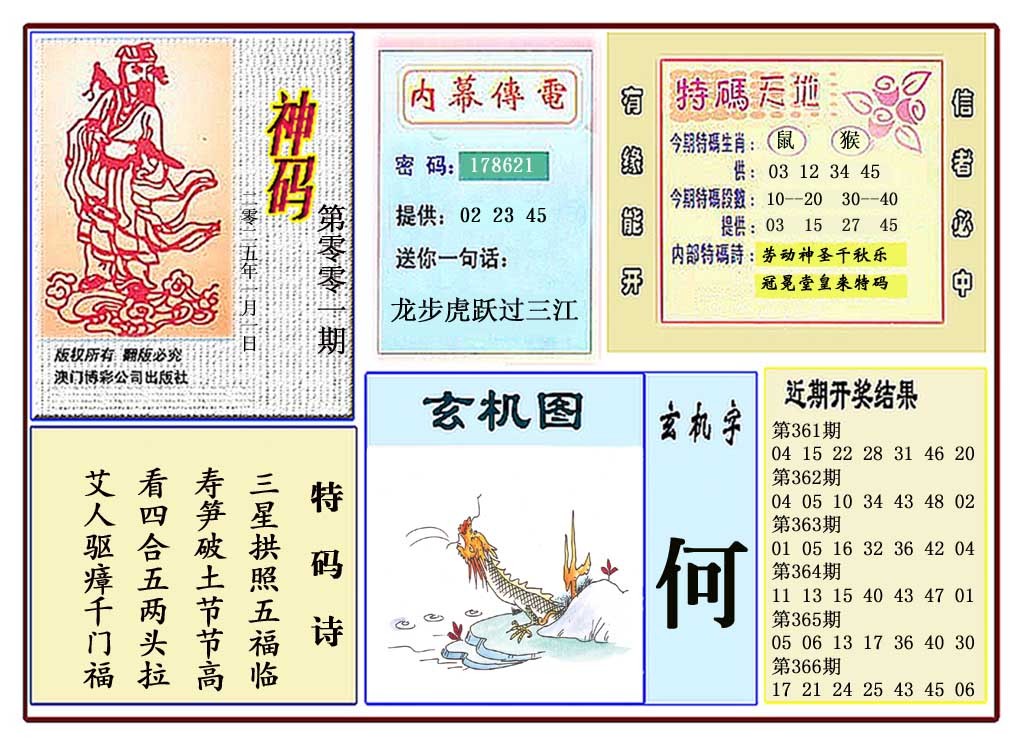 001期黄大仙神码[图]