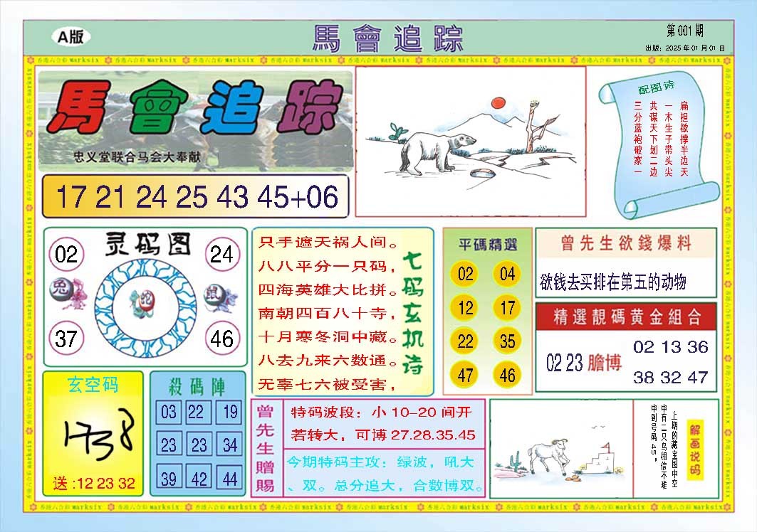 001期马会追踪A[图]