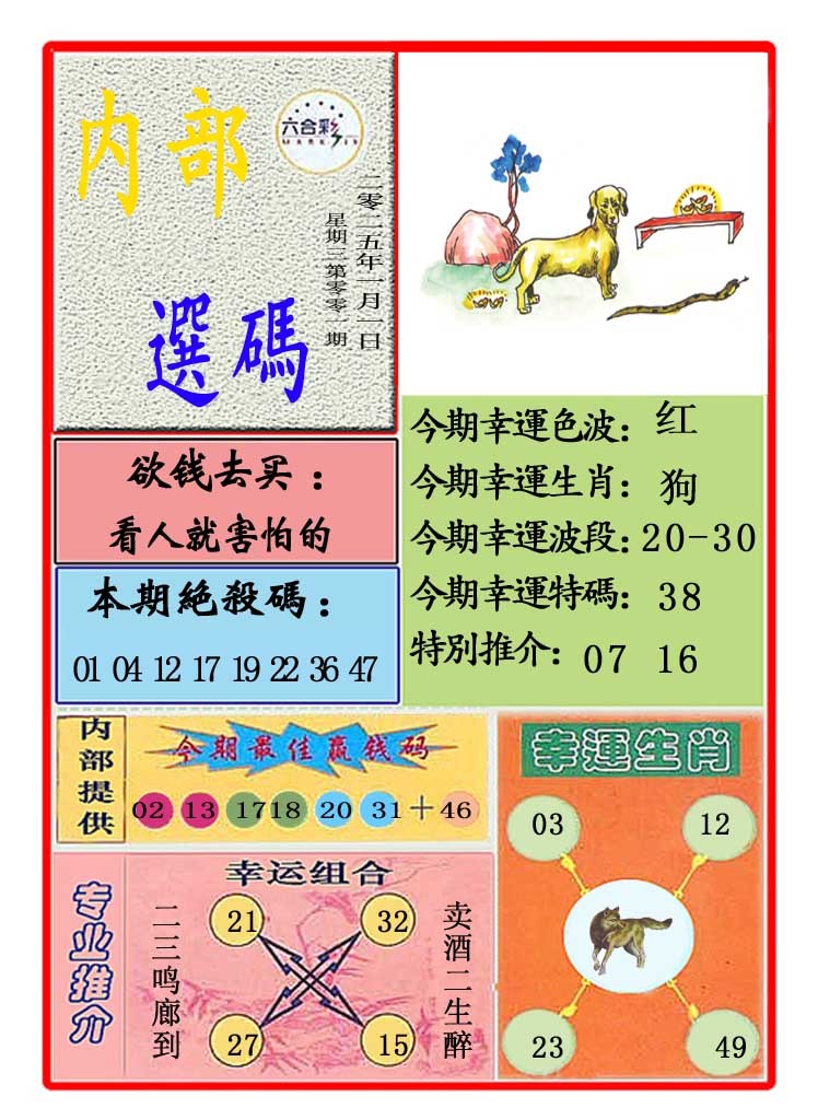 001期马会内部选码[图]