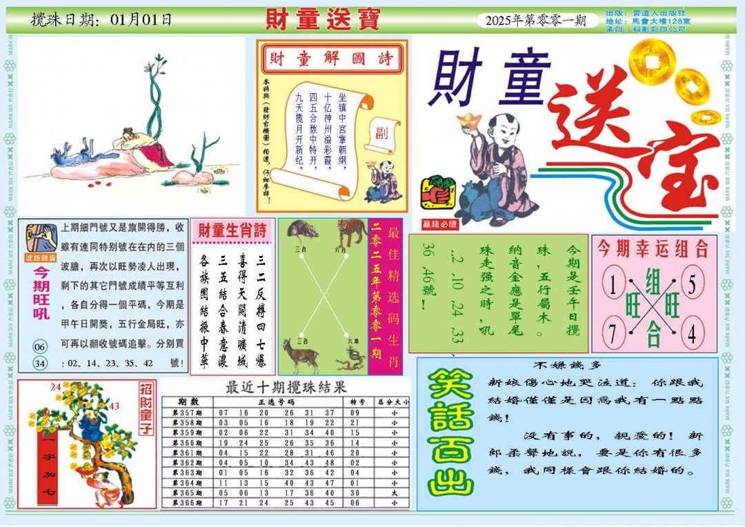 001期财童送宝A[图]