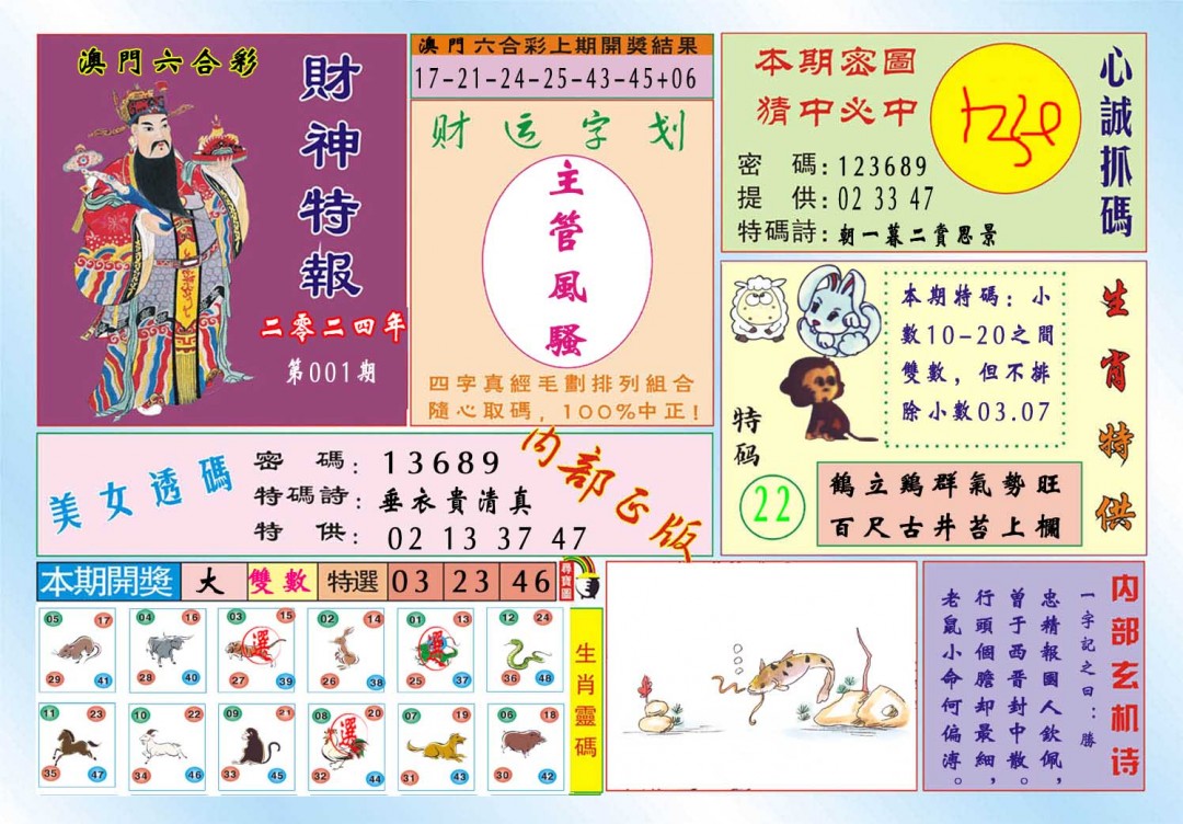 001期财神特报[图]
