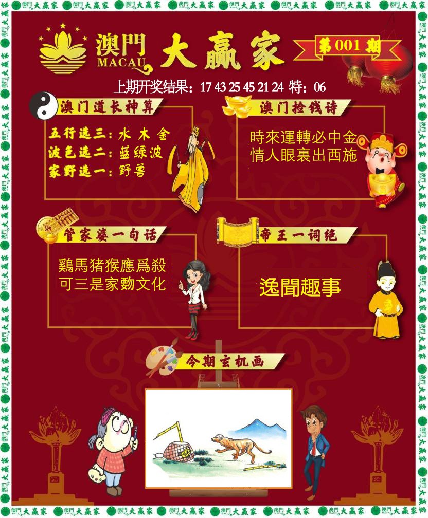 001期大赢家[图]