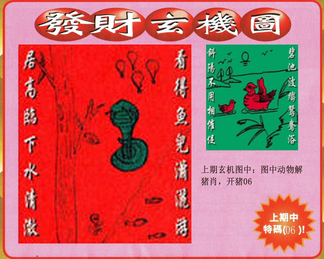 001期发财图[图]