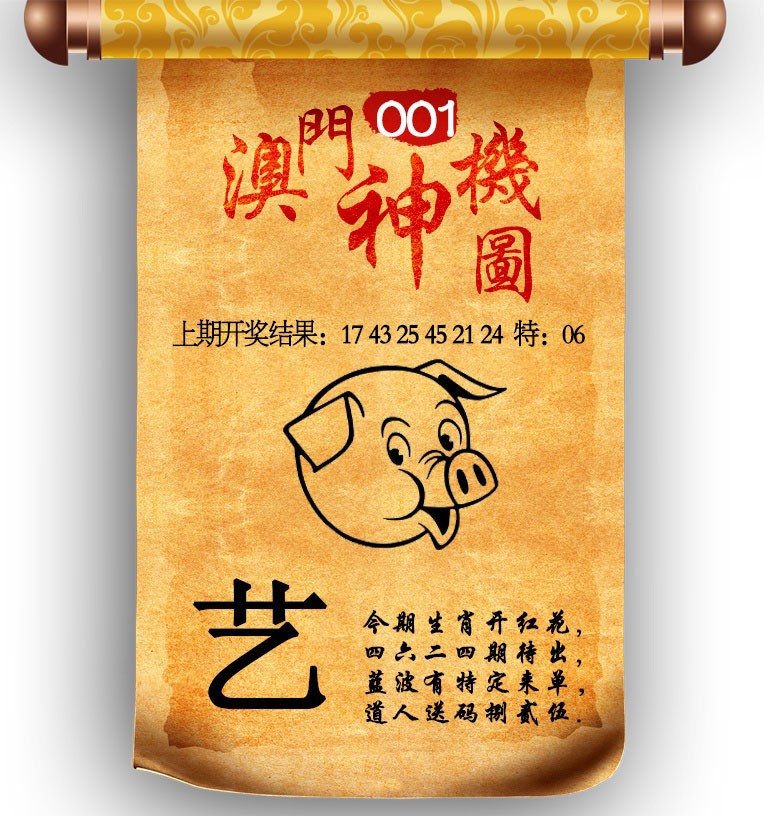 001期澳门神机图[图]